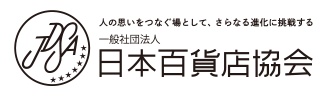 日本百貨店協会